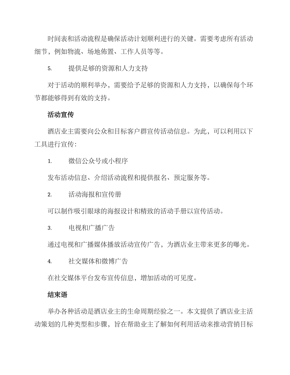 酒店业主活动方案_第3页
