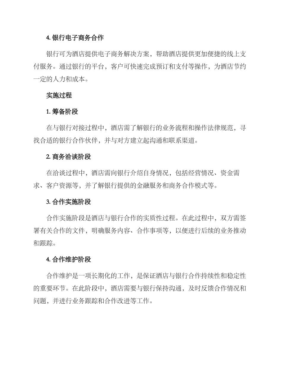 酒店与银行对接方案_第2页