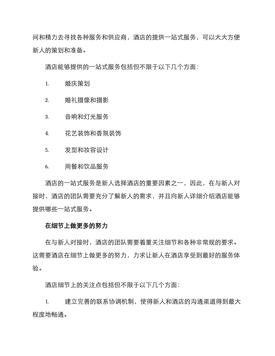 酒店与新人对接方案_第2页