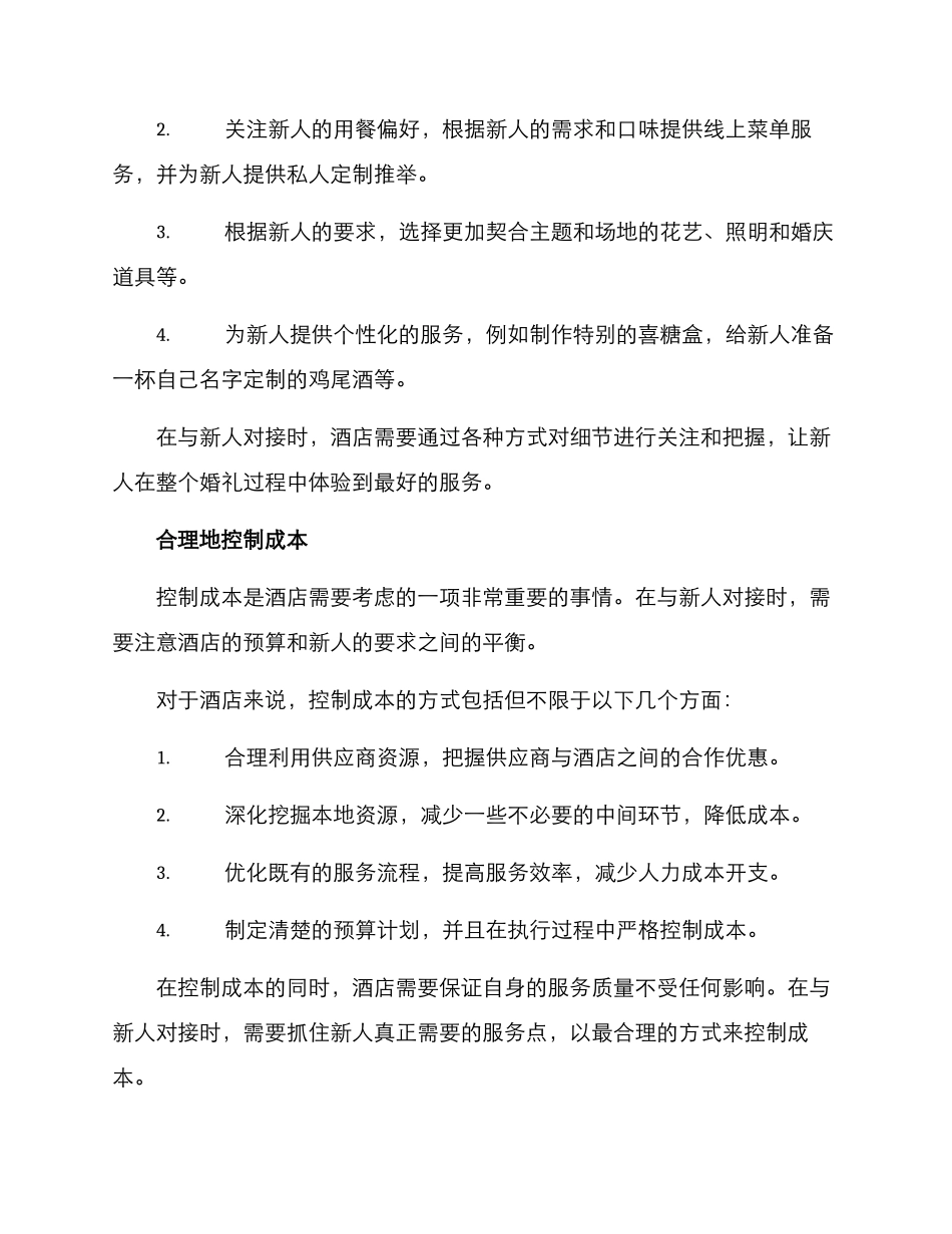 酒店与新人对接方案_第3页
