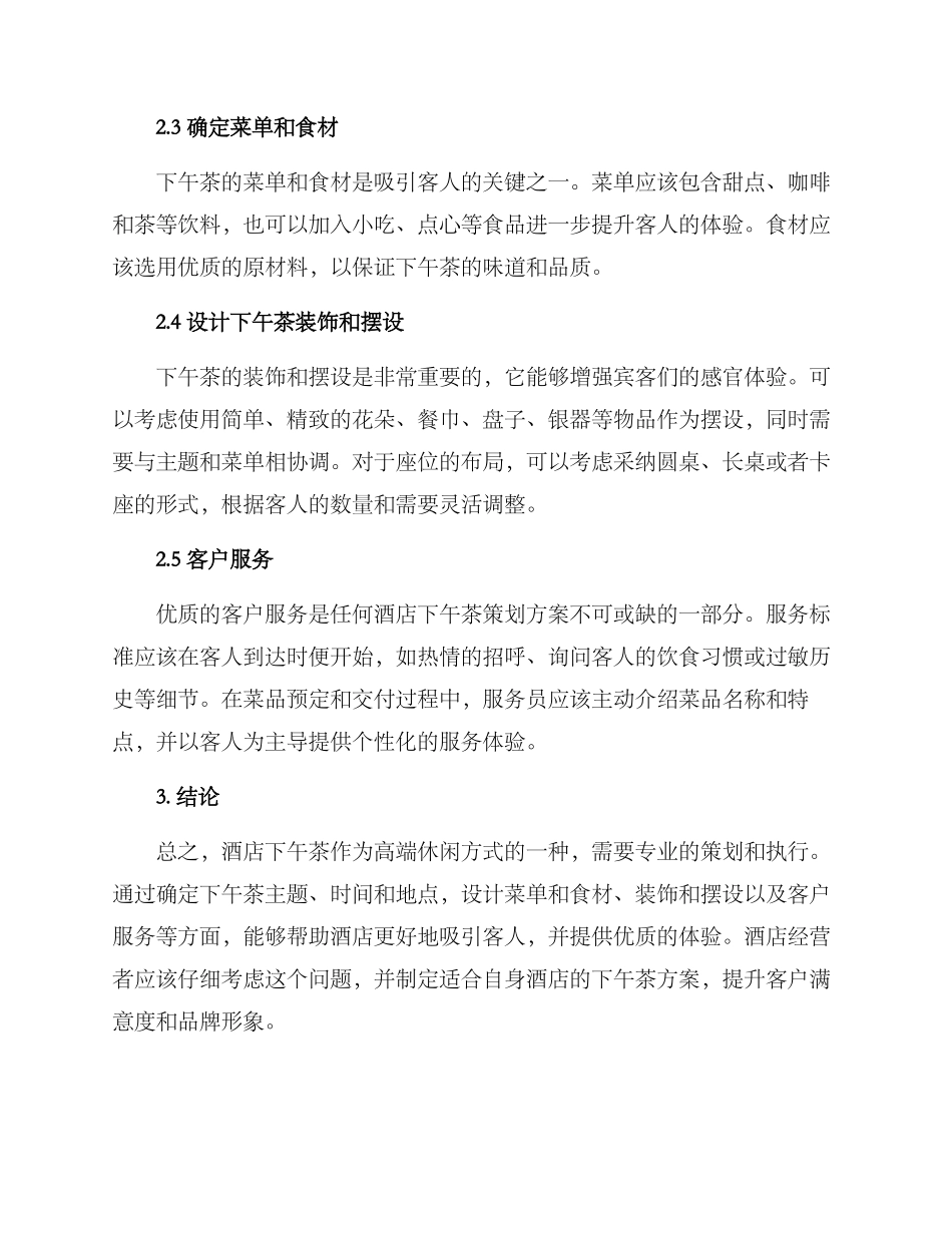 酒店下午茶的策划方案_第2页