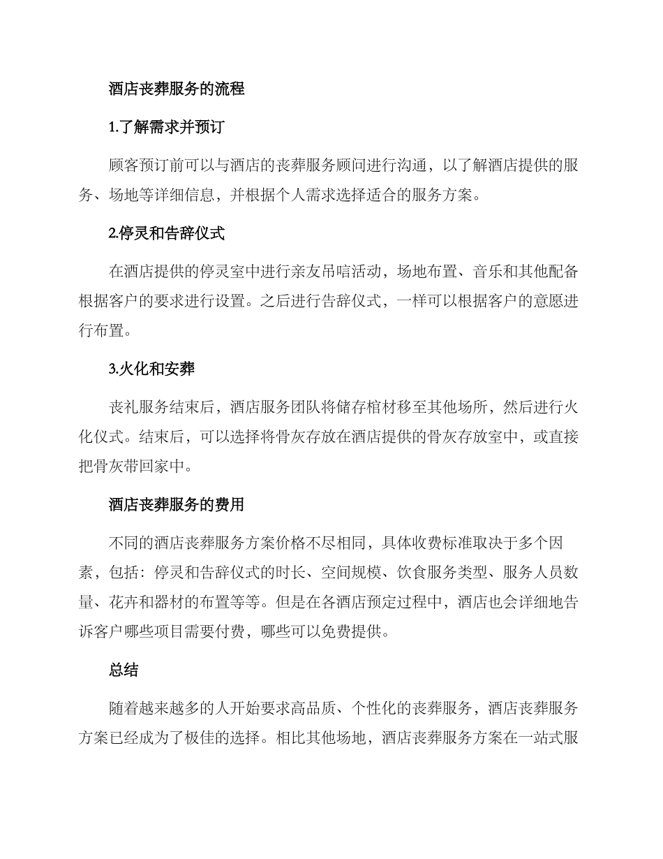 酒店丧葬服务方案_第2页