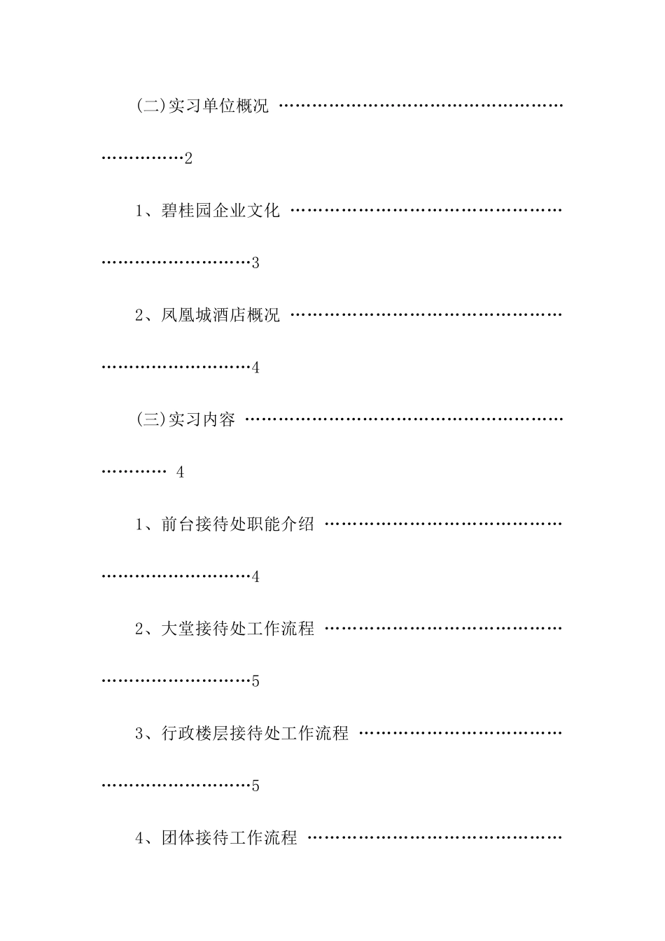酒店业务实习报告格式_第2页