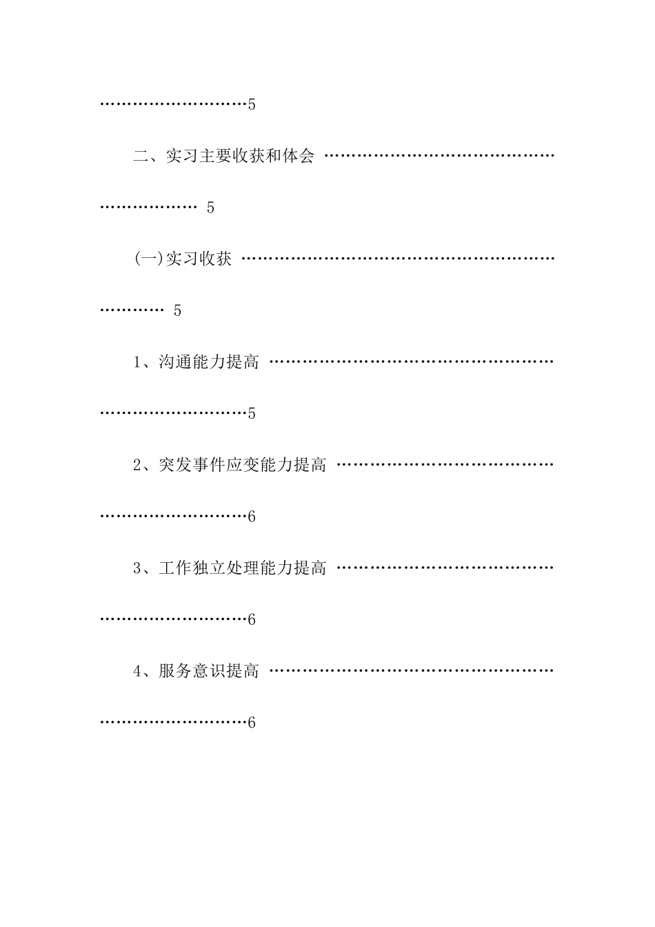 酒店业务实习报告格式_第3页