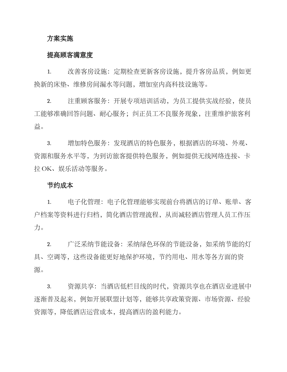 酒店业务建设方案_第2页