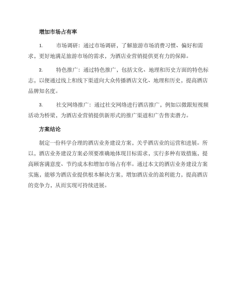 酒店业务建设方案_第3页
