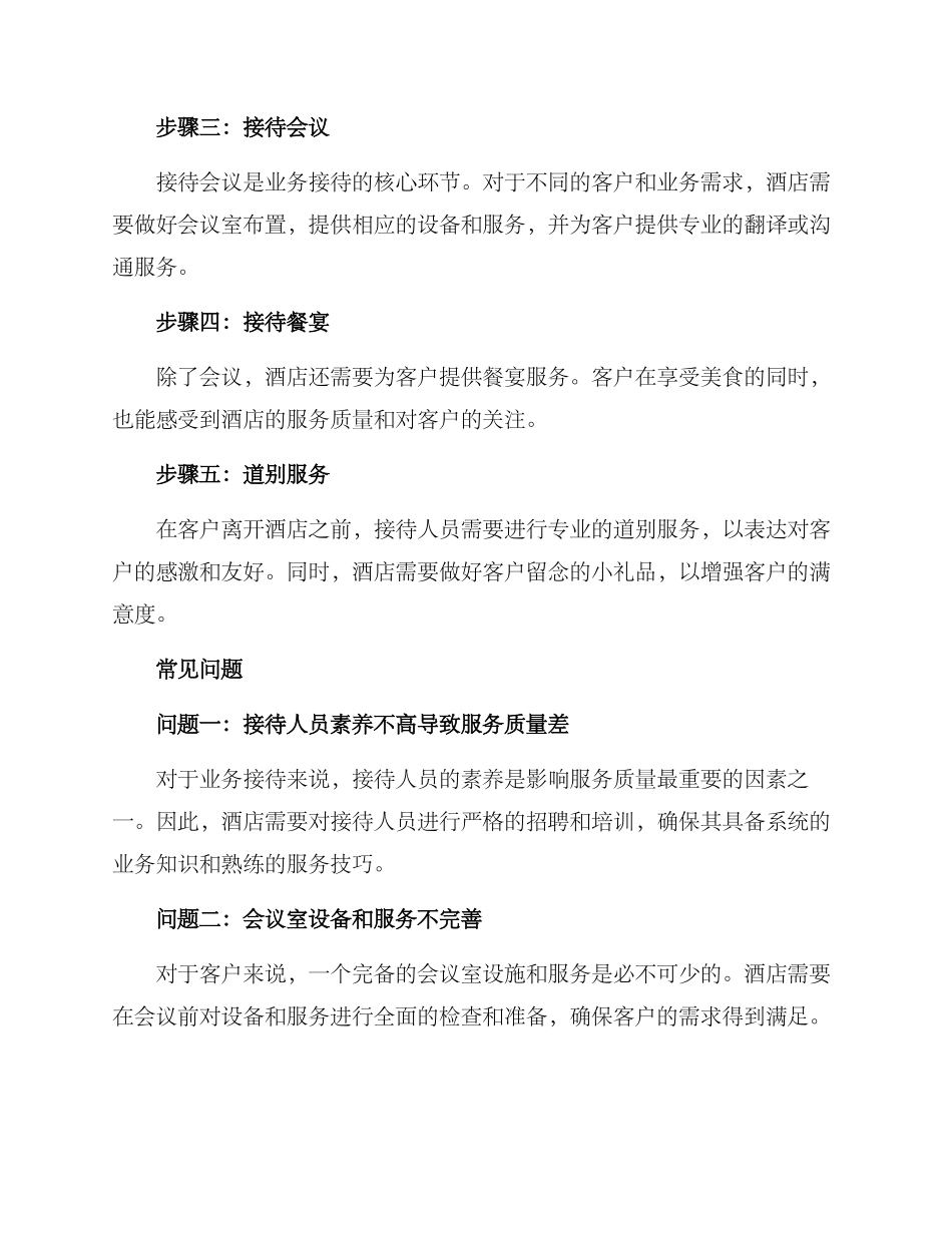 酒店业务接待方案_第2页