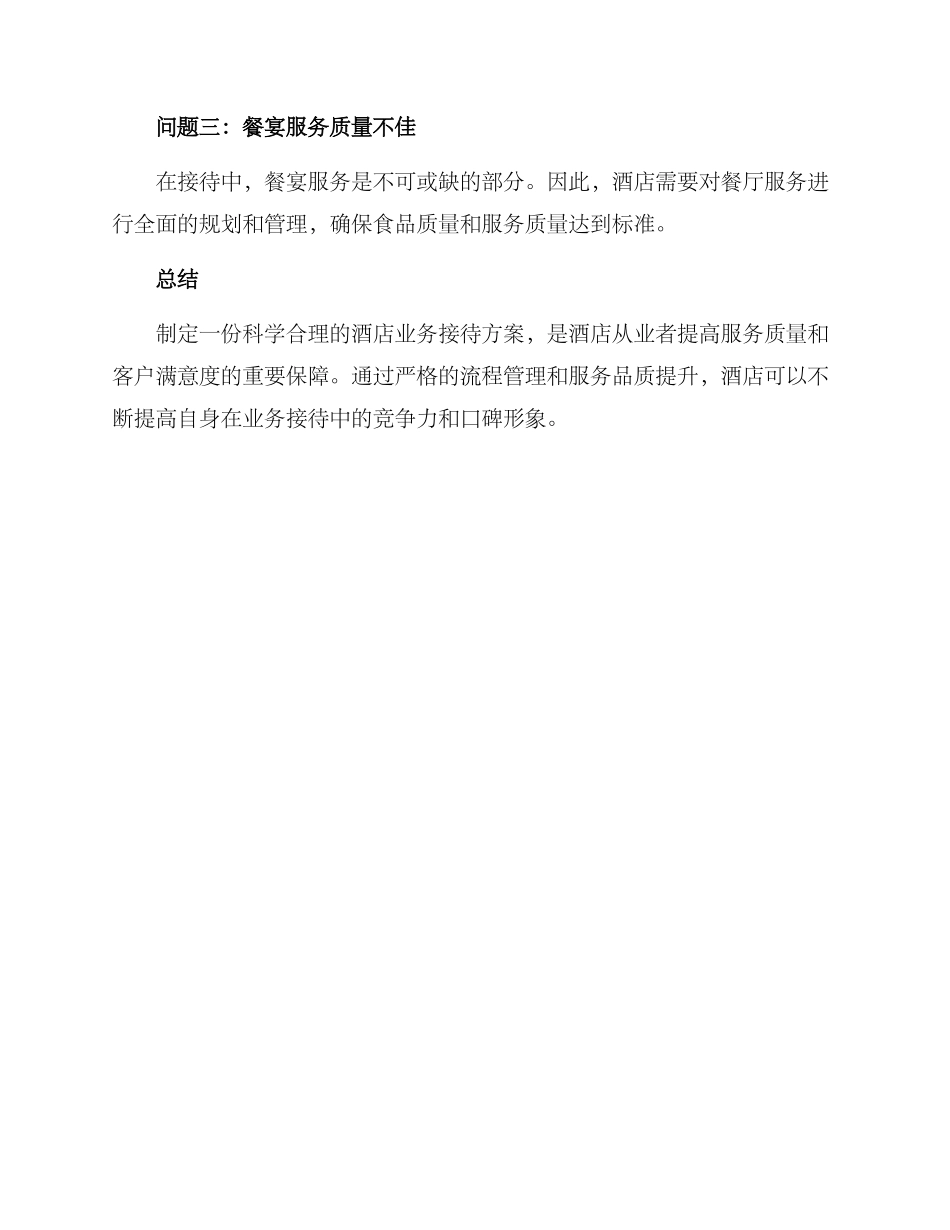 酒店业务接待方案_第3页