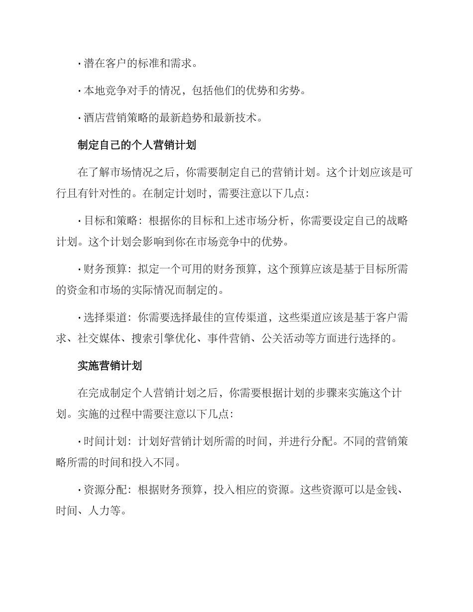 酒店个人营销方案_第2页