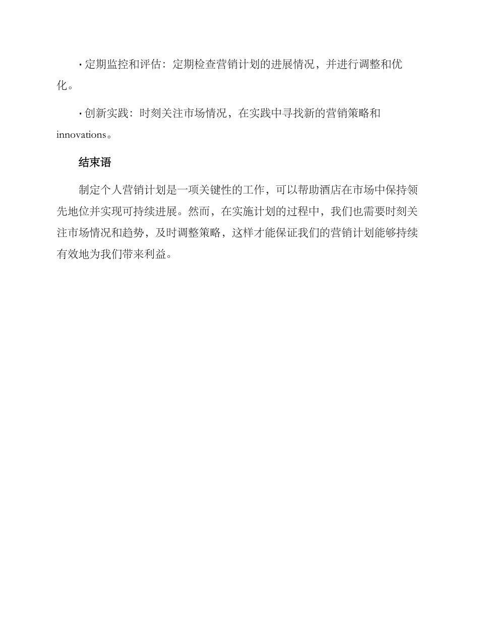 酒店个人营销方案_第3页