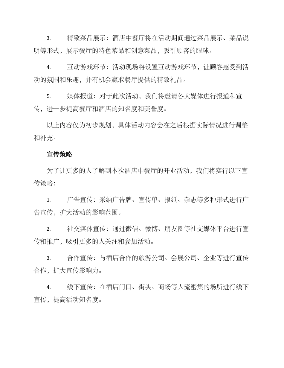 酒店中餐开业活动方案_第2页