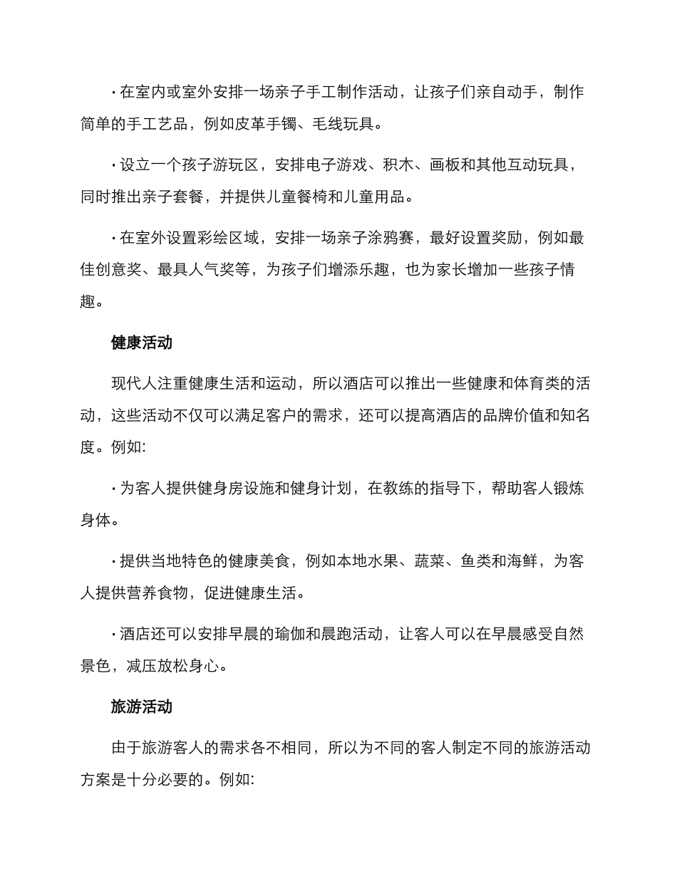 酒店丰富活动安排方案_第2页
