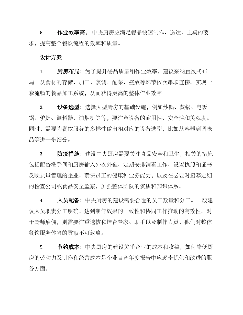 酒店中央厨房建设方案_第2页