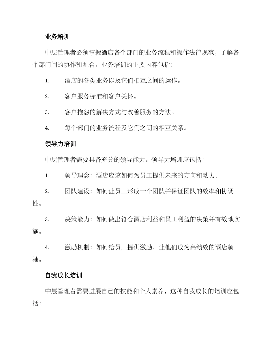 酒店中层培养方案_第2页