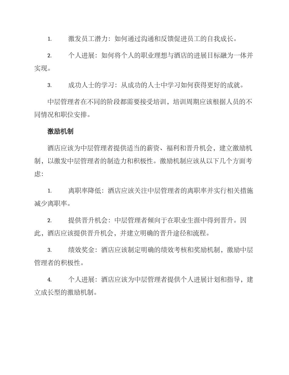 酒店中层培养方案_第3页