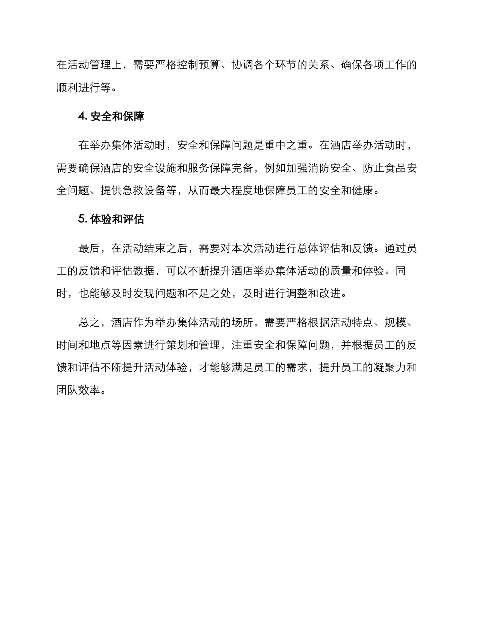 酒店举办集体活动方案_第2页