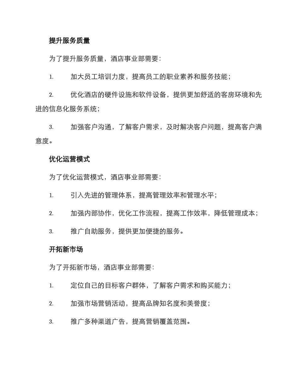 酒店事业部策划方案_第2页