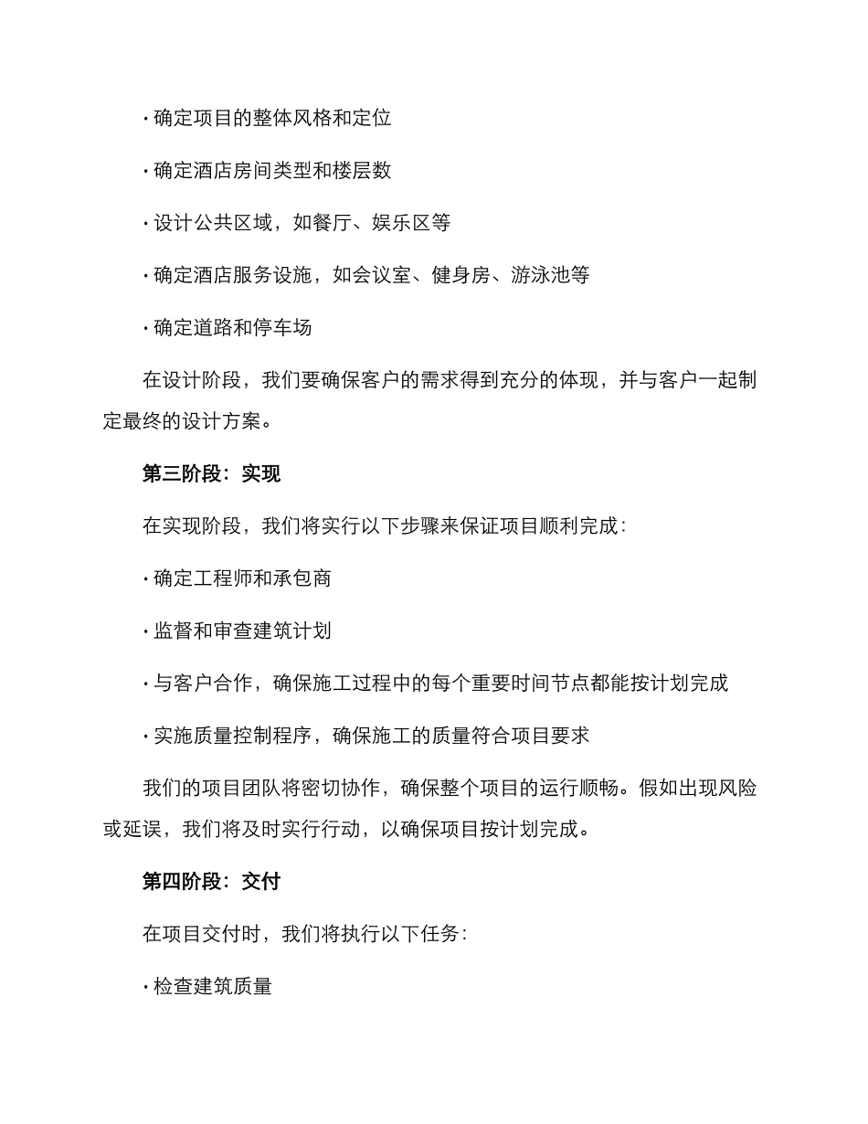 酒店交付策划方案_第2页