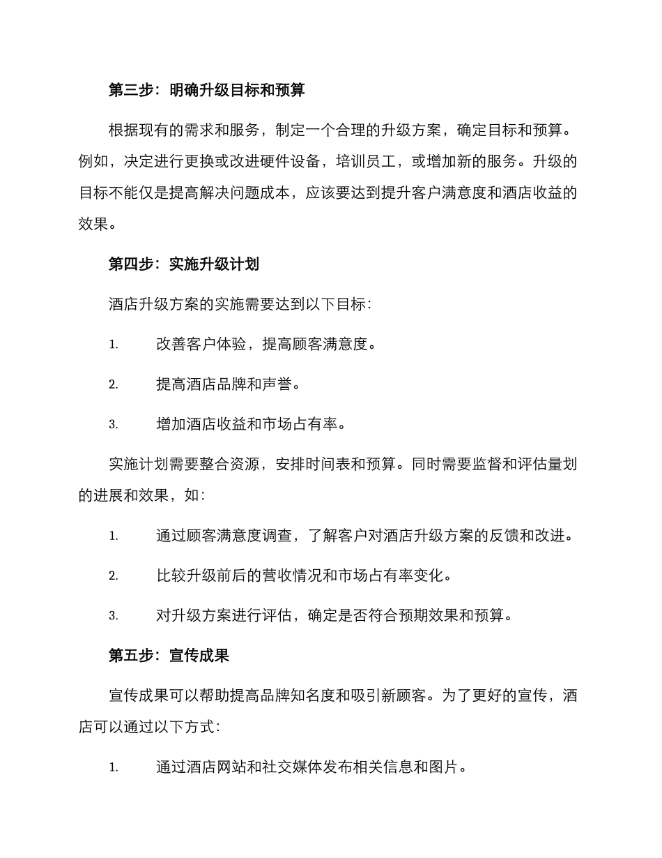 酒店产品升级提升方案_第2页