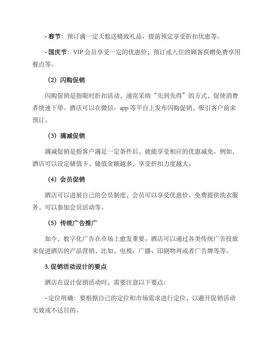 酒店产品促销方案_第2页