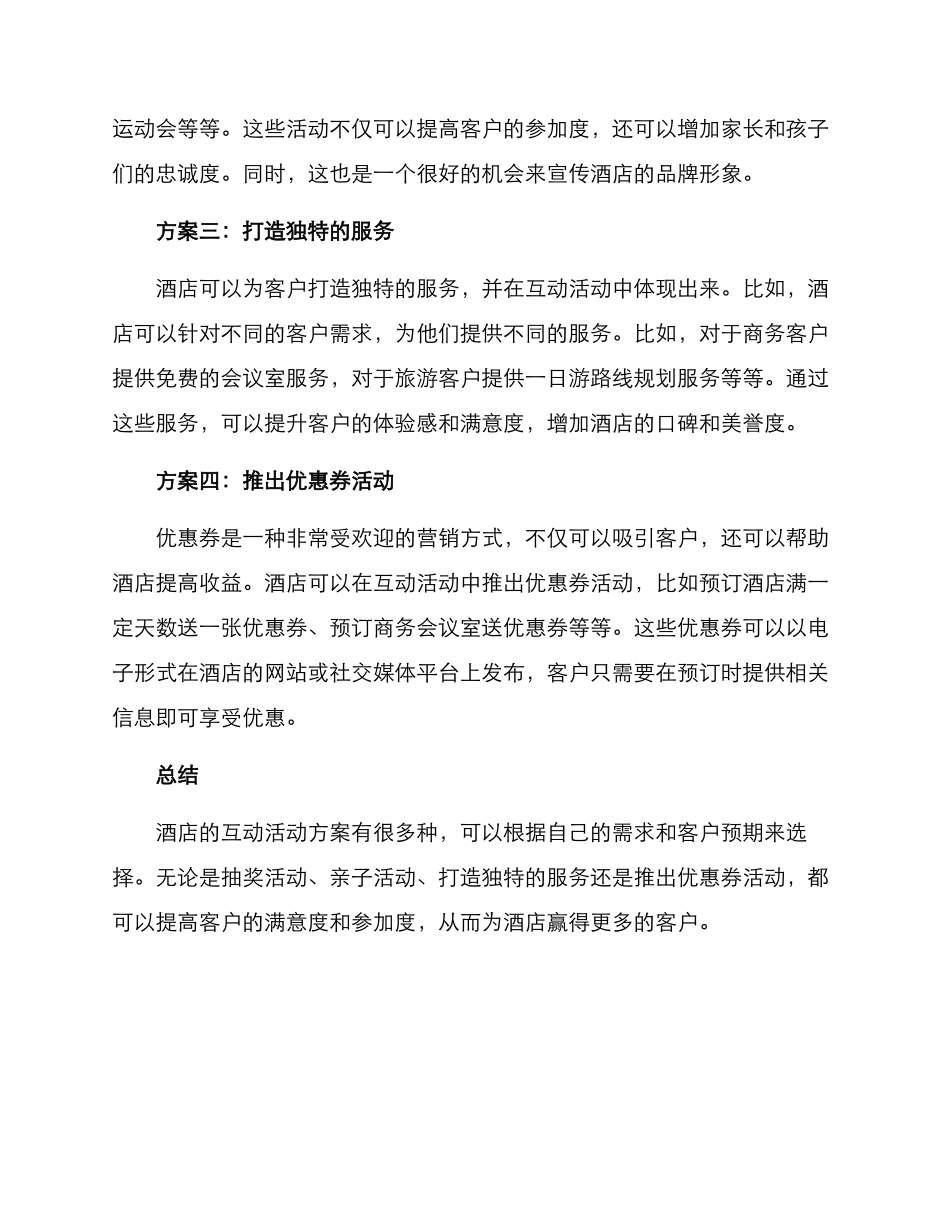 酒店互动活动方案_第2页