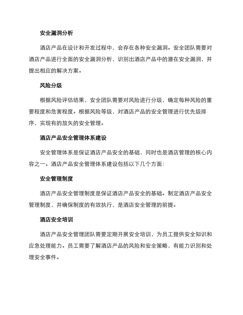 酒店产品安全管理方案_第2页