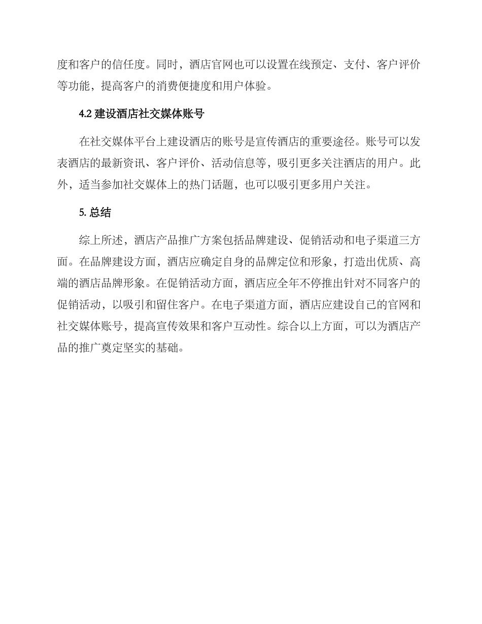 酒店产品推广方案_第3页