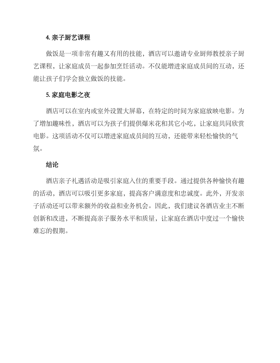 酒店亲子礼遇活动方案_第2页