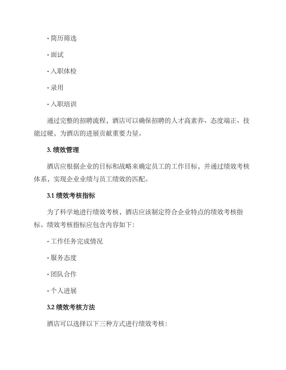 酒店人事管理方案_第2页