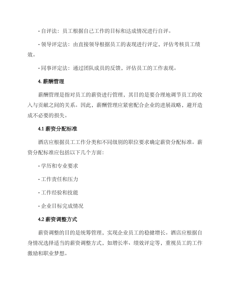 酒店人事管理方案_第3页