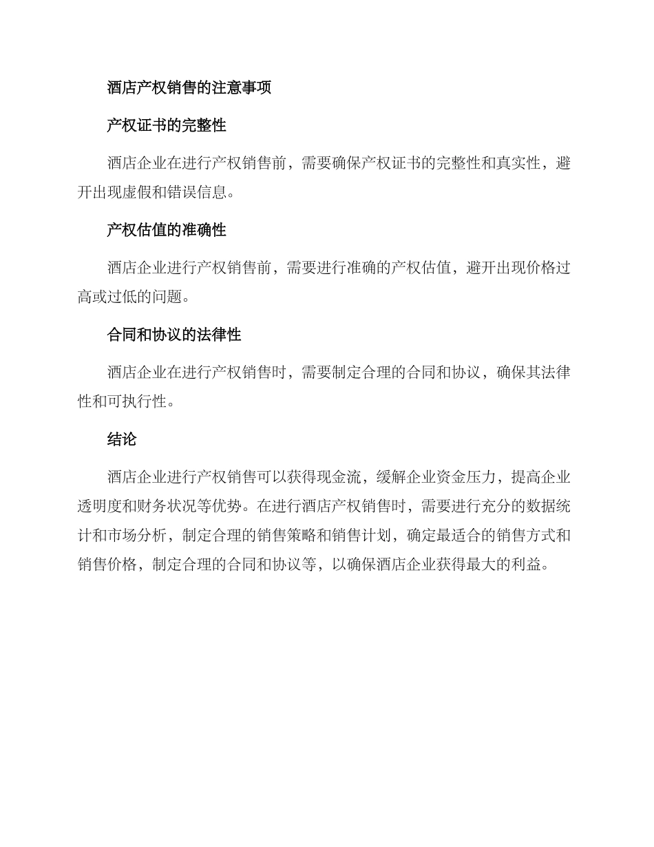 酒店产权销售方案_第3页