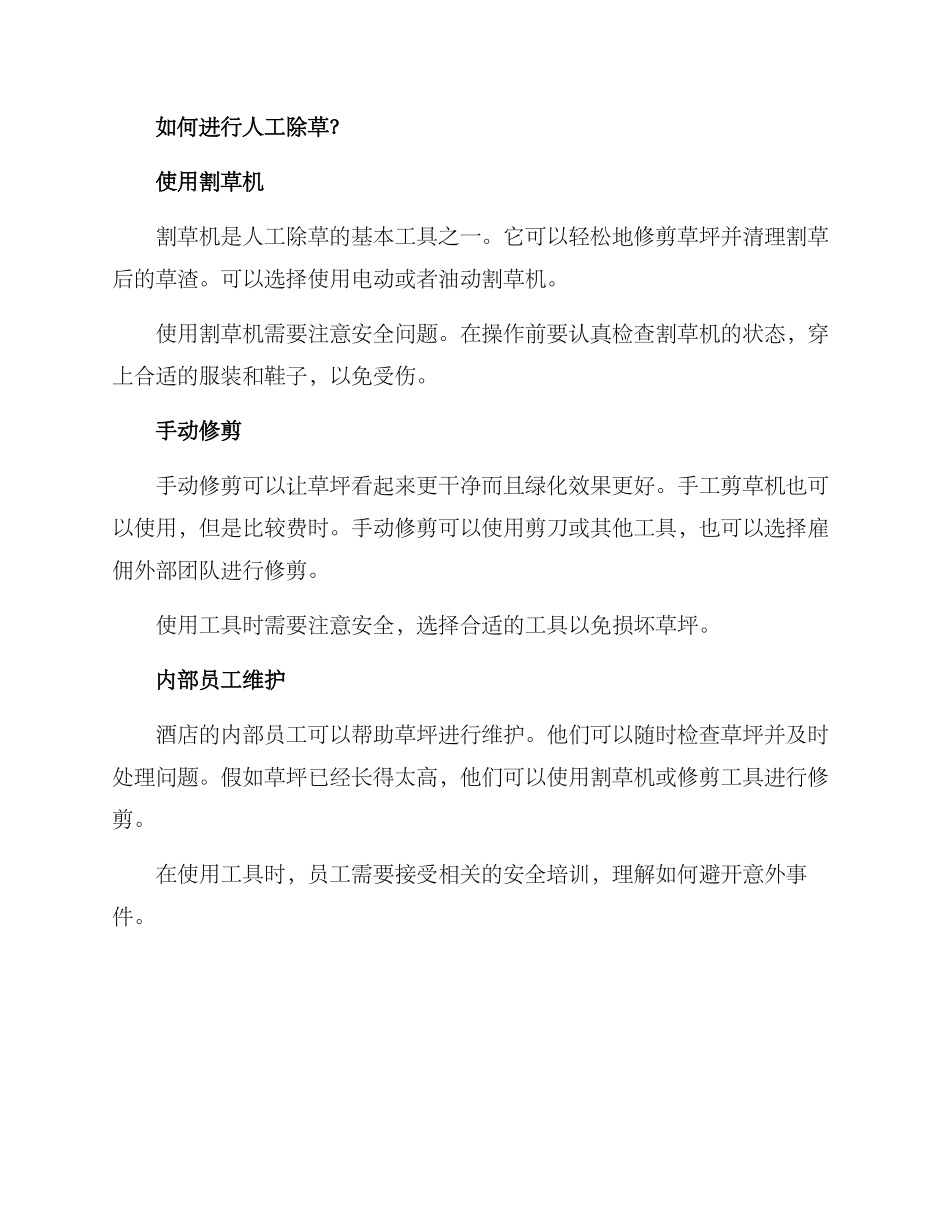 酒店人工除草方案_第2页
