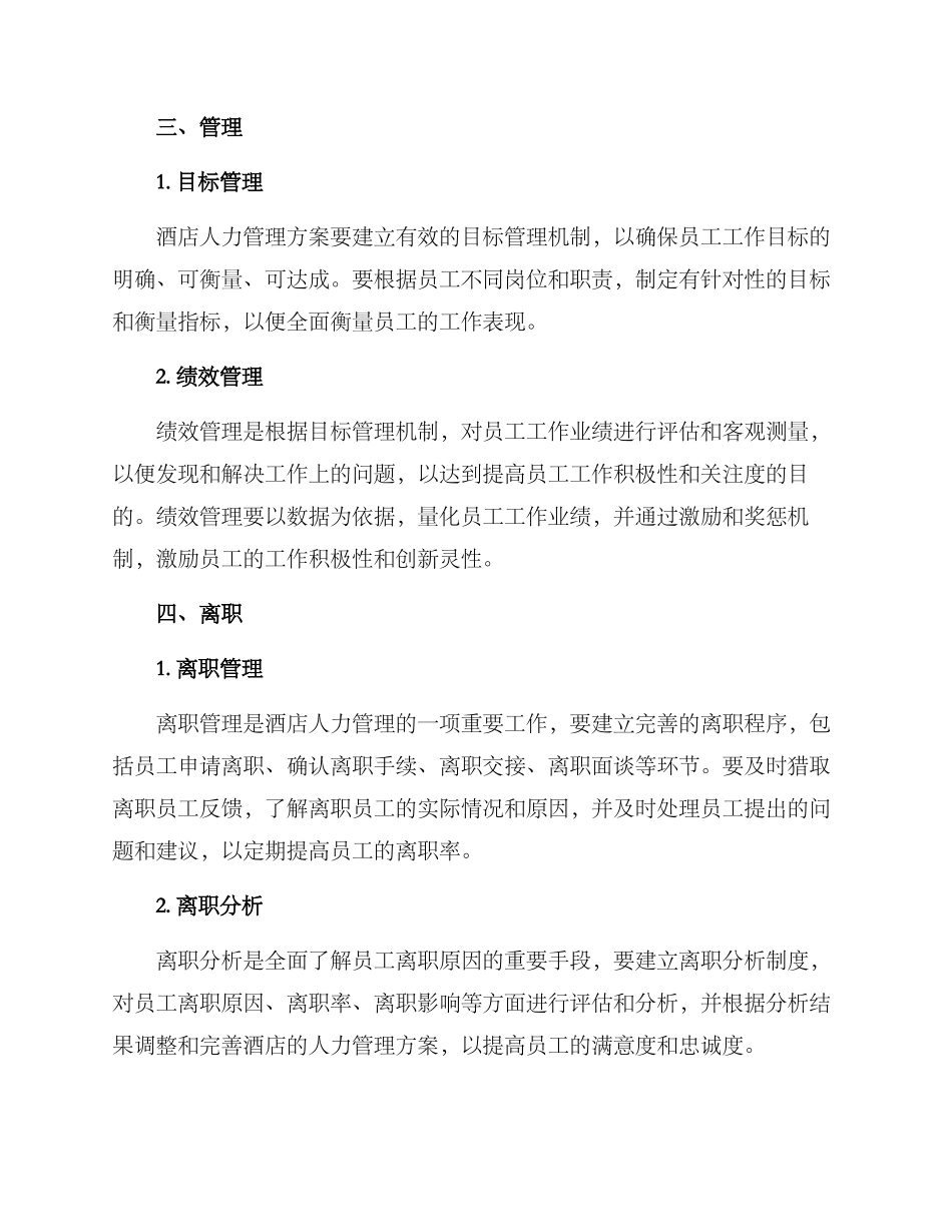 酒店人力管理方案_第3页