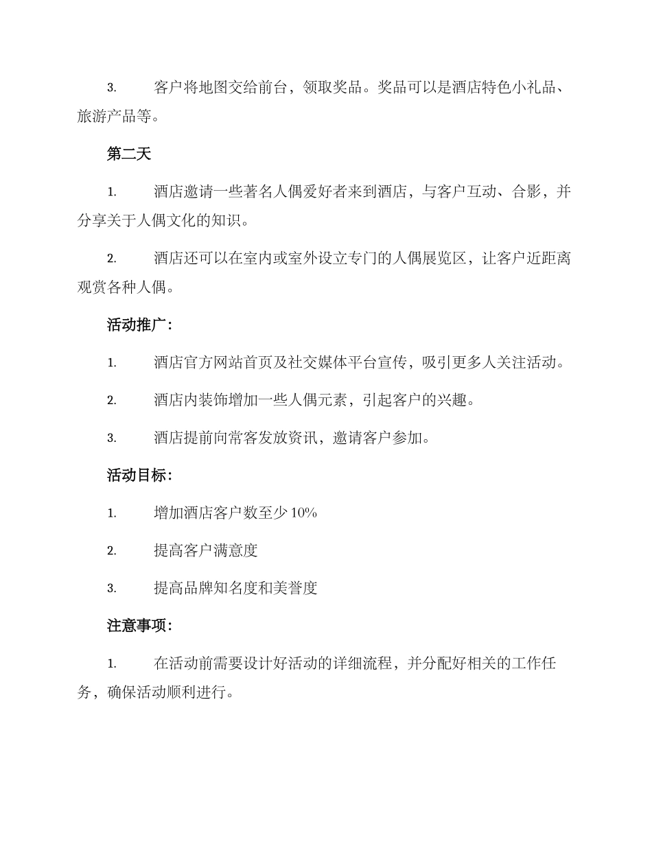 酒店人偶活动方案_第2页