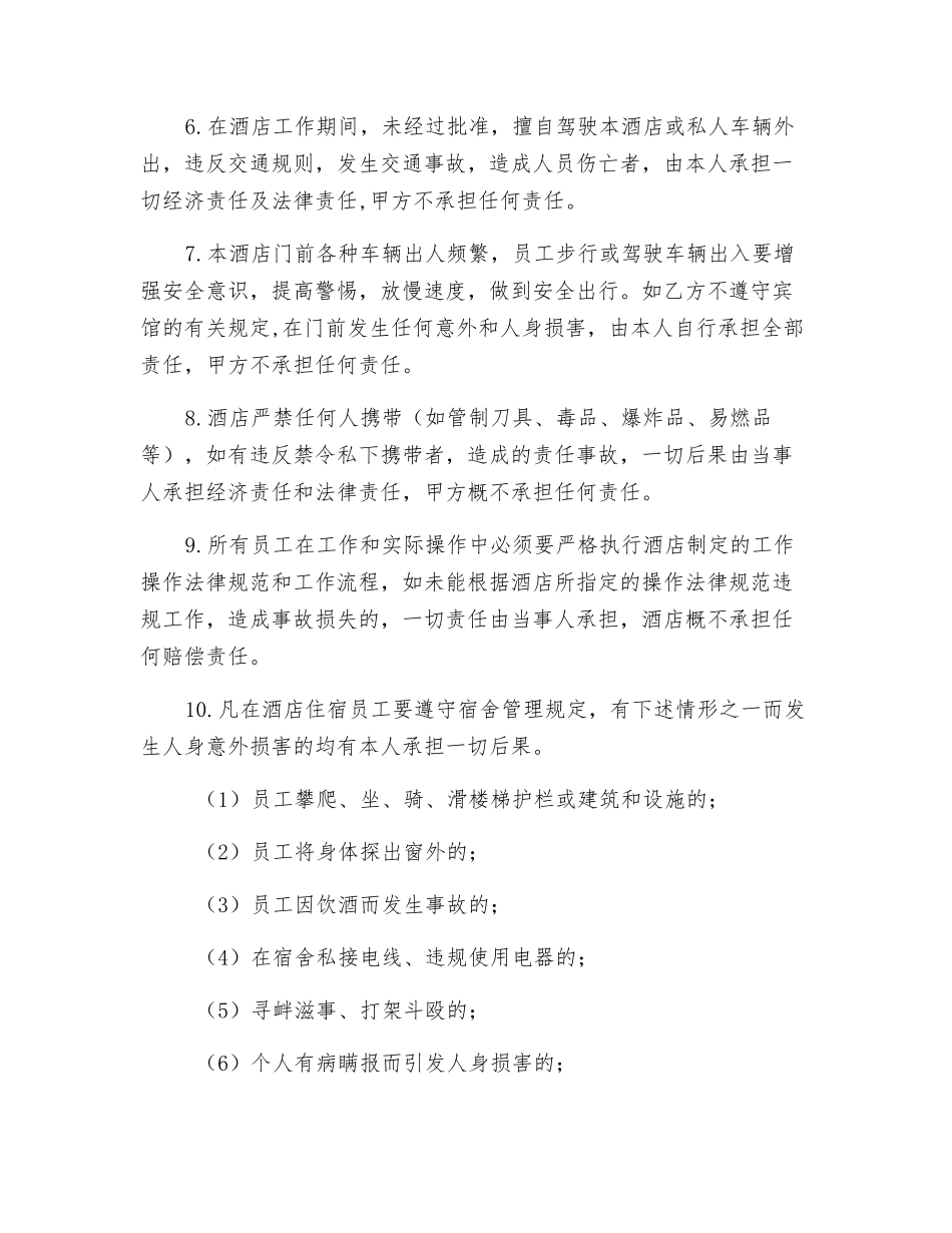 酒店人员安全责任协议书_第2页