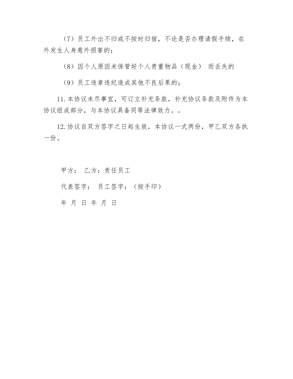 酒店人员安全责任协议书_第3页