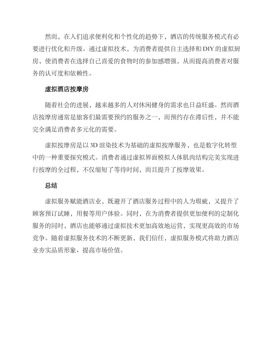 酒店介绍虚拟服务方案_第2页