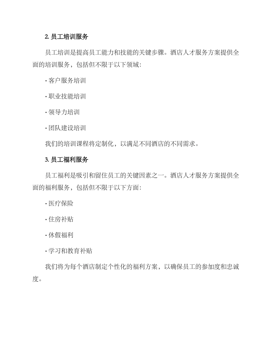 酒店人才服务方案_第2页