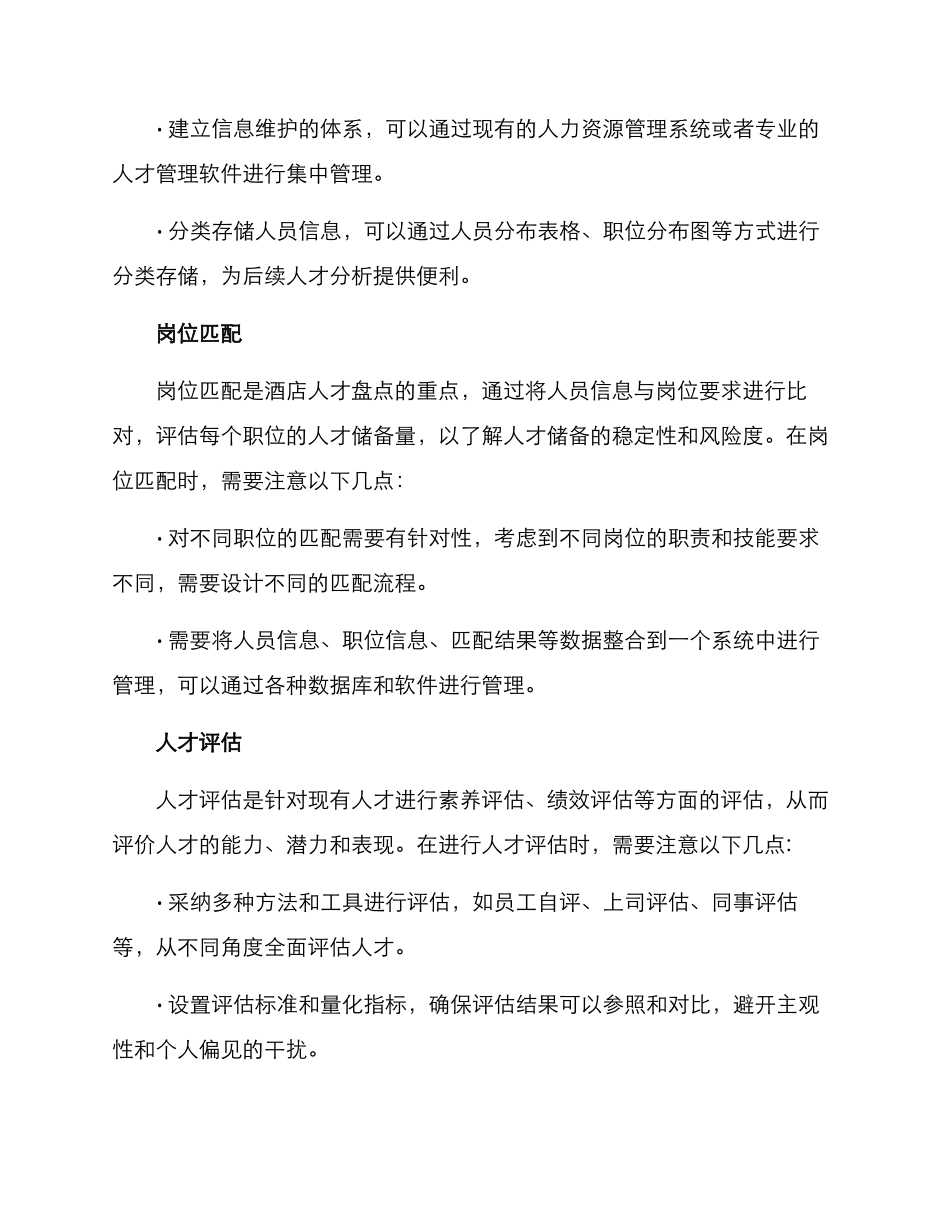 酒店人才盘点方案_第2页