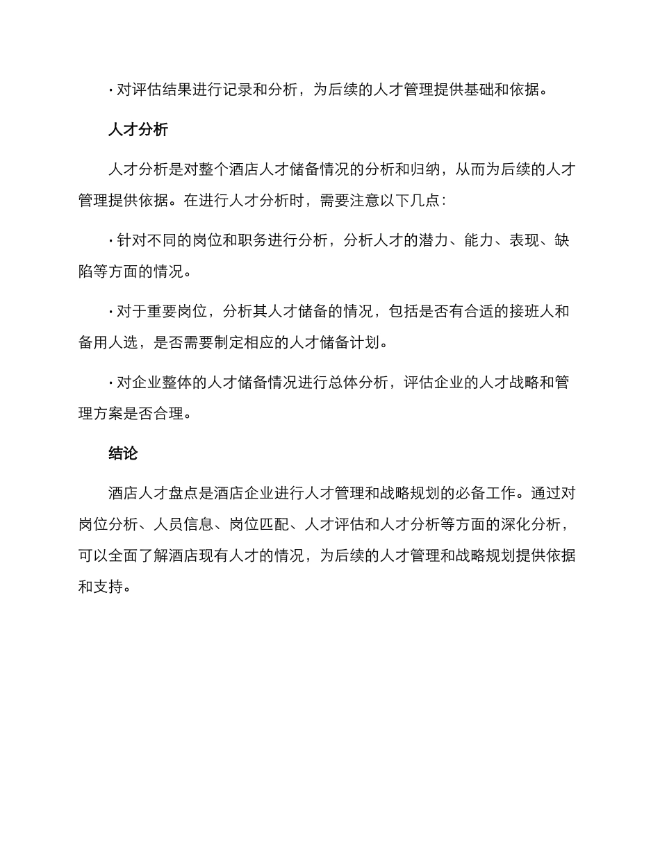 酒店人才盘点方案_第3页