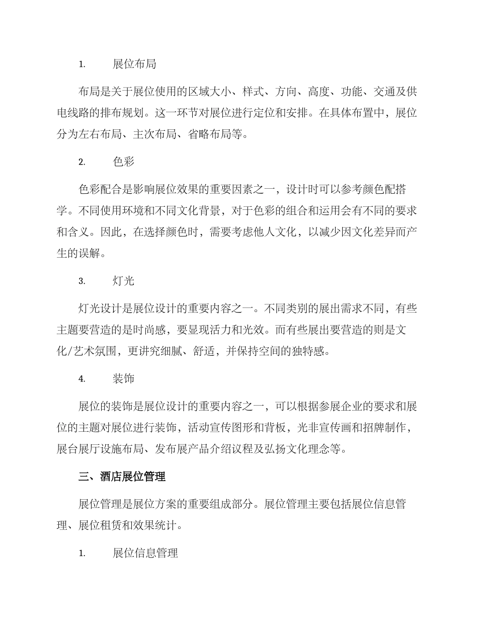 酒店介绍展位方案_第2页