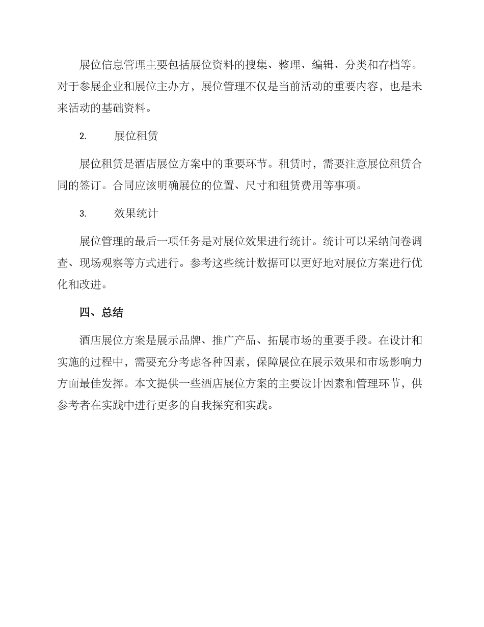 酒店介绍展位方案_第3页
