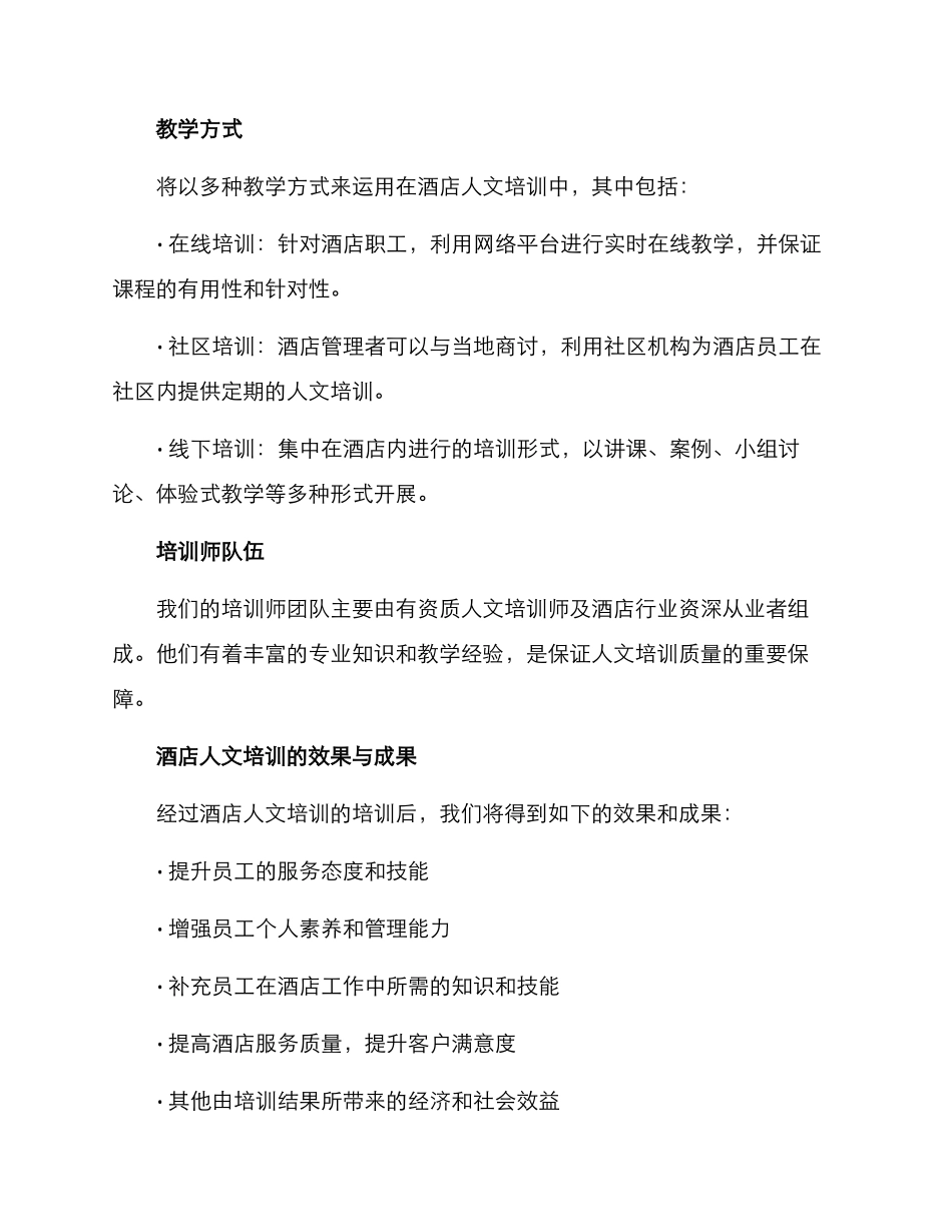 酒店人文培训方案_第2页