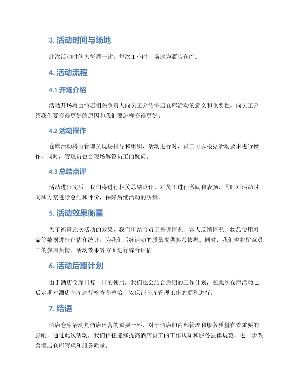 酒店仓库活动方案_第2页