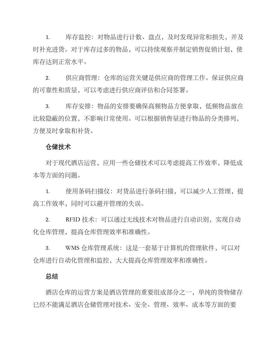 酒店仓库运营方案_第2页