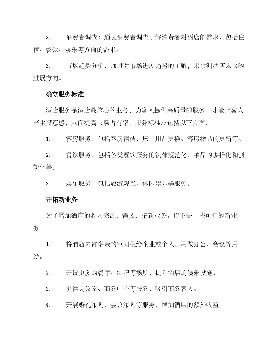 酒店企划方案_第2页