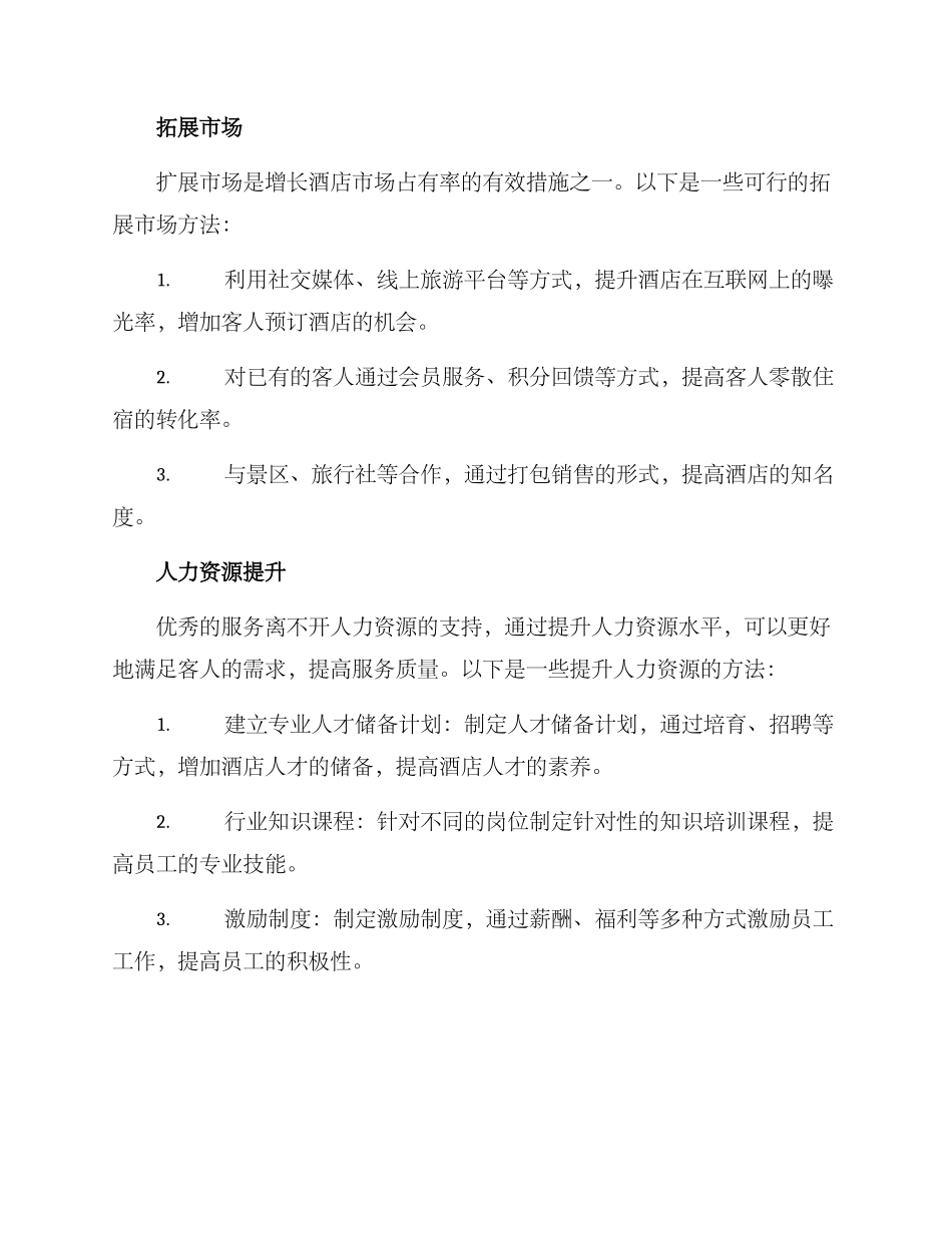 酒店企划方案_第3页