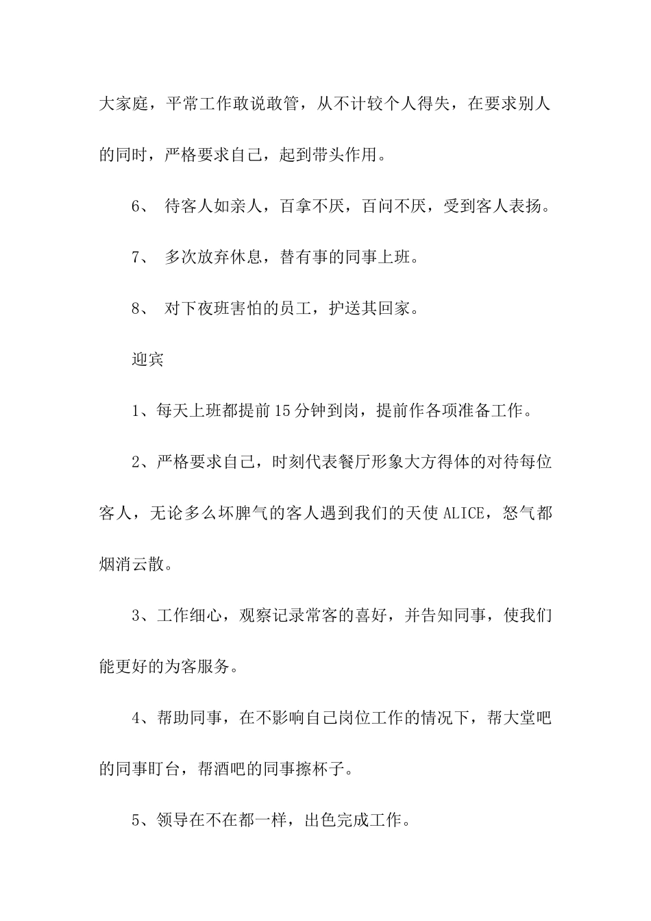 酒店优秀员工评语(领班、迎宾)_第2页