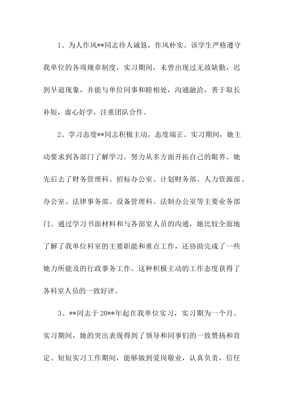 酒店优秀员工评语_第2页