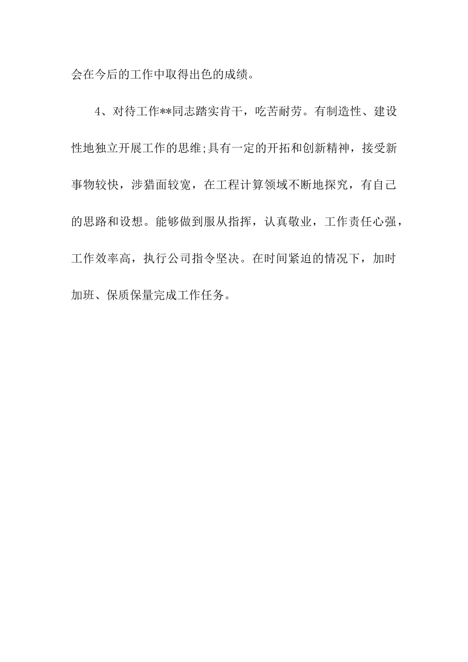 酒店优秀员工评语_第3页